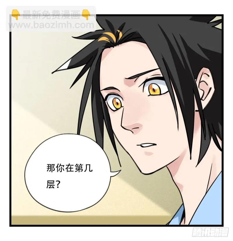 五十七，牛魔王（中中上） 第24页