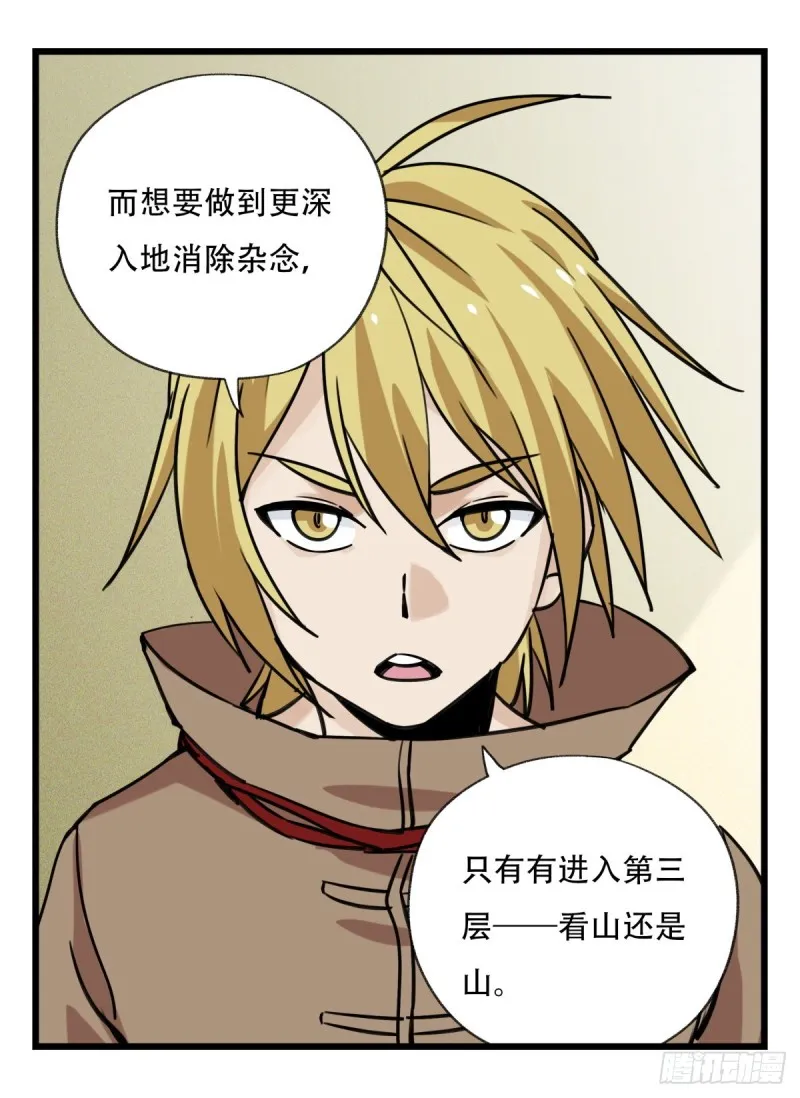 五十七，牛魔王（中中上） 第21页