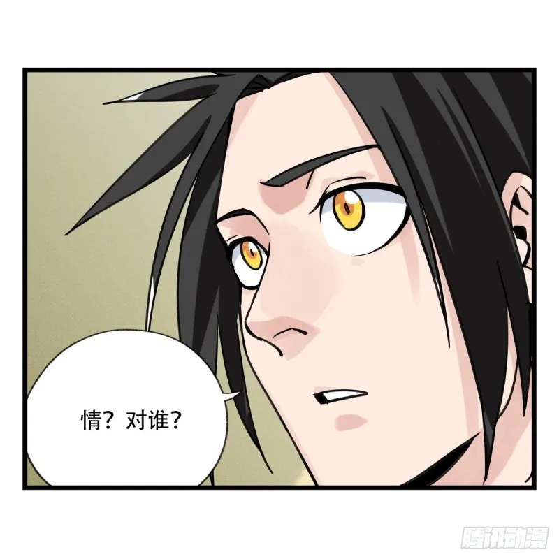 五十七，牛魔王（中中上） 第1页