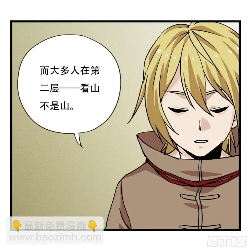 五十七，牛魔王（中中上） 第20页