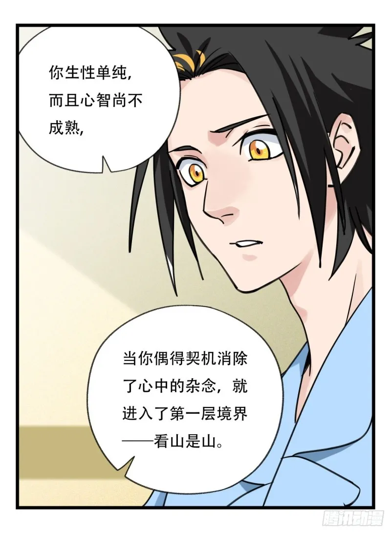 五十七，牛魔王（中中上） 第19页