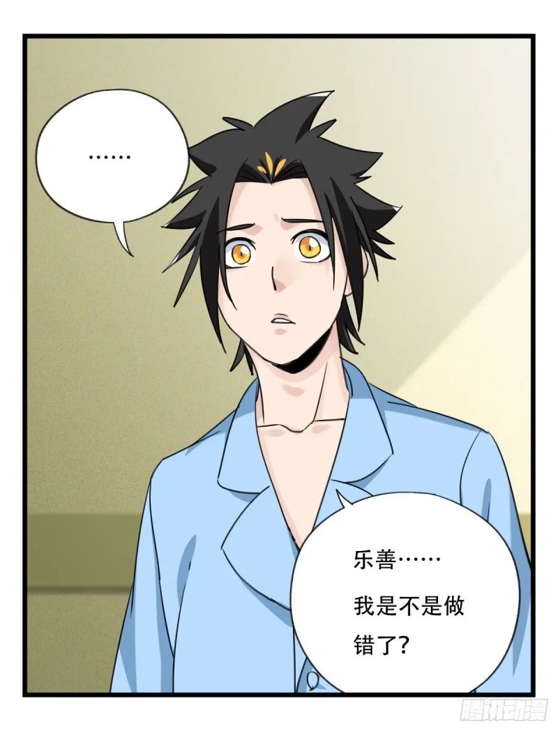 五十七，牛魔王（中中上） 第14页