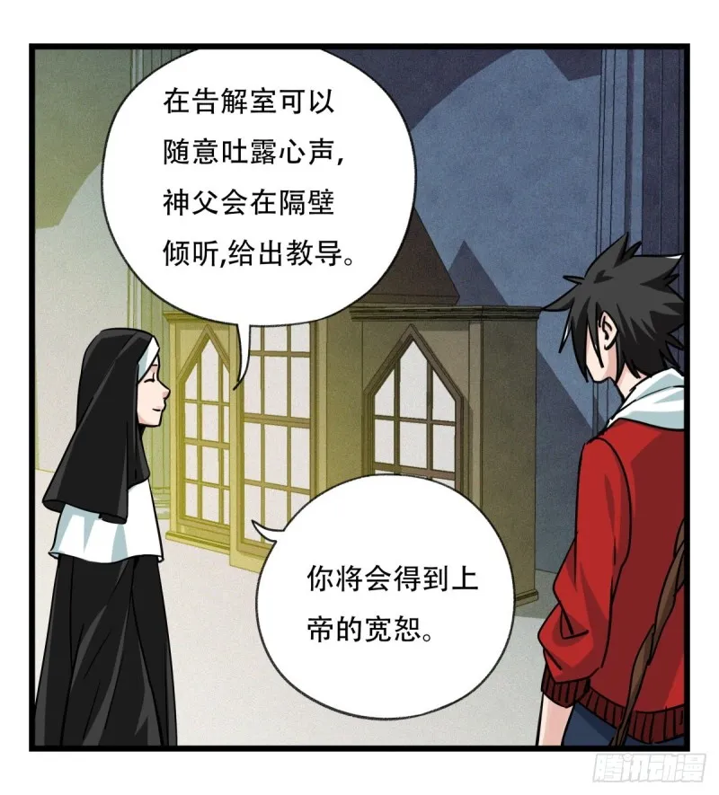 五十七，牛魔王（中） 第52页