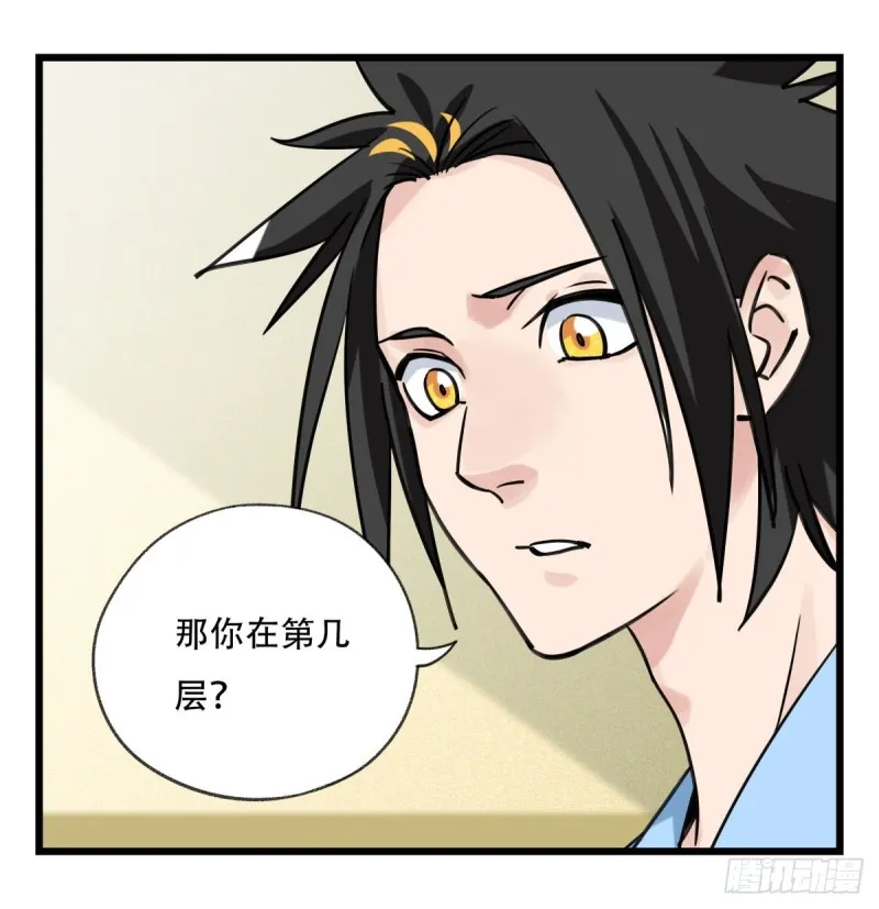 五十七，牛魔王（中） 第24页