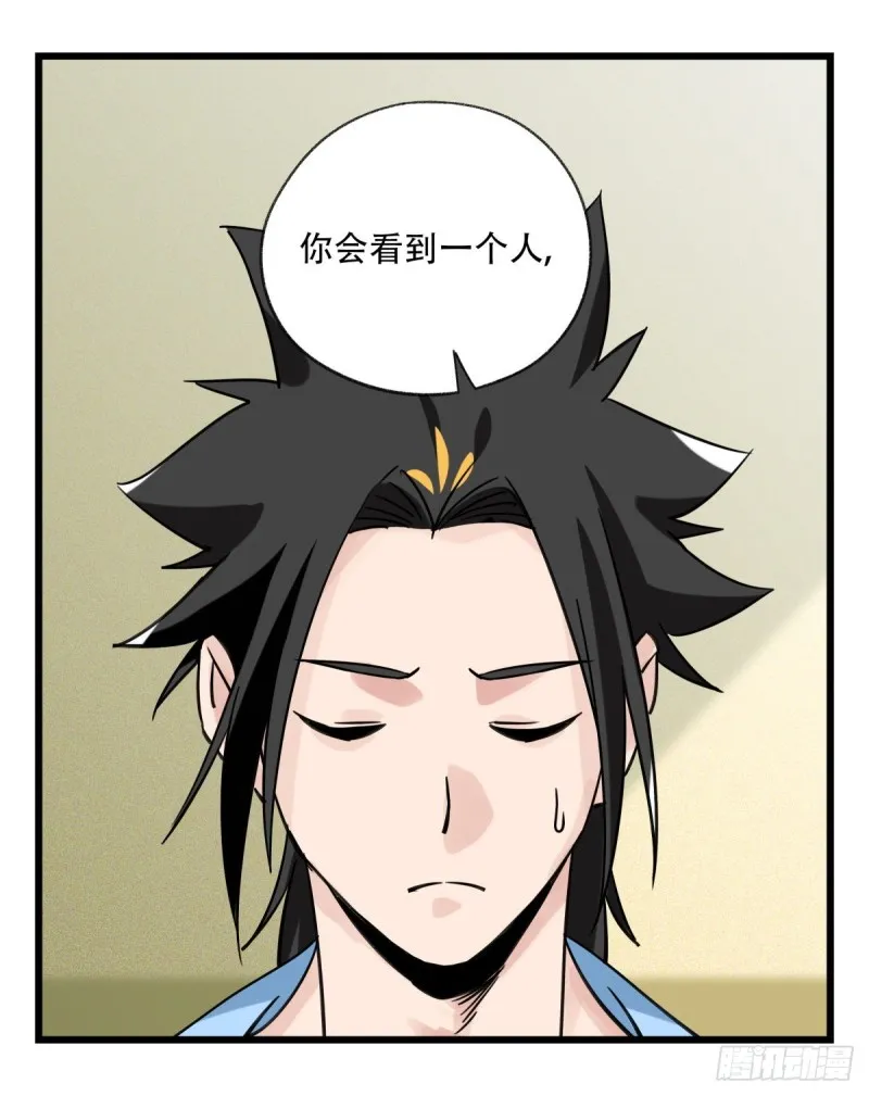 五十七，牛魔王（中） 第3页