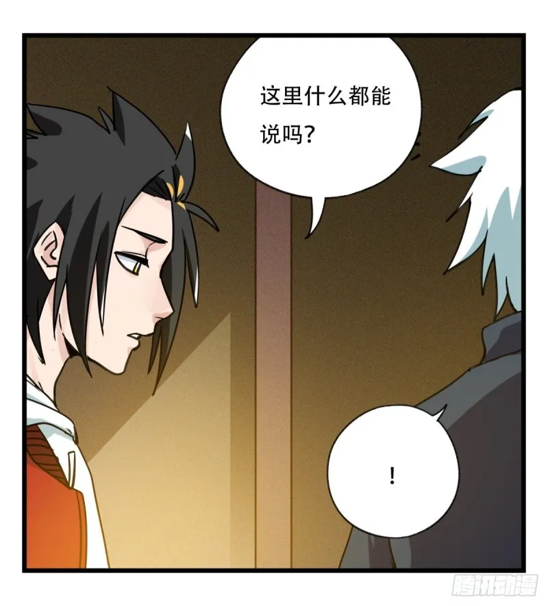 五十七，牛魔王（中） 第56页