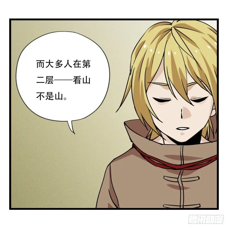 五十七，牛魔王（中） 第20页
