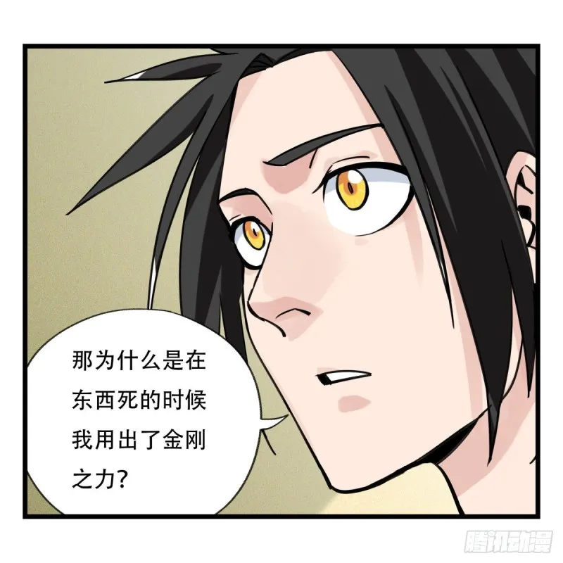 五十七，牛魔王（中） 第17页