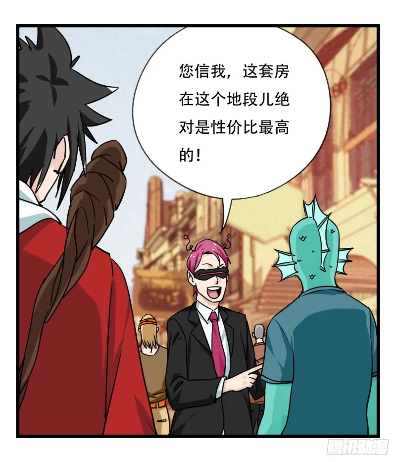 五十七，牛魔王（中） 第33页