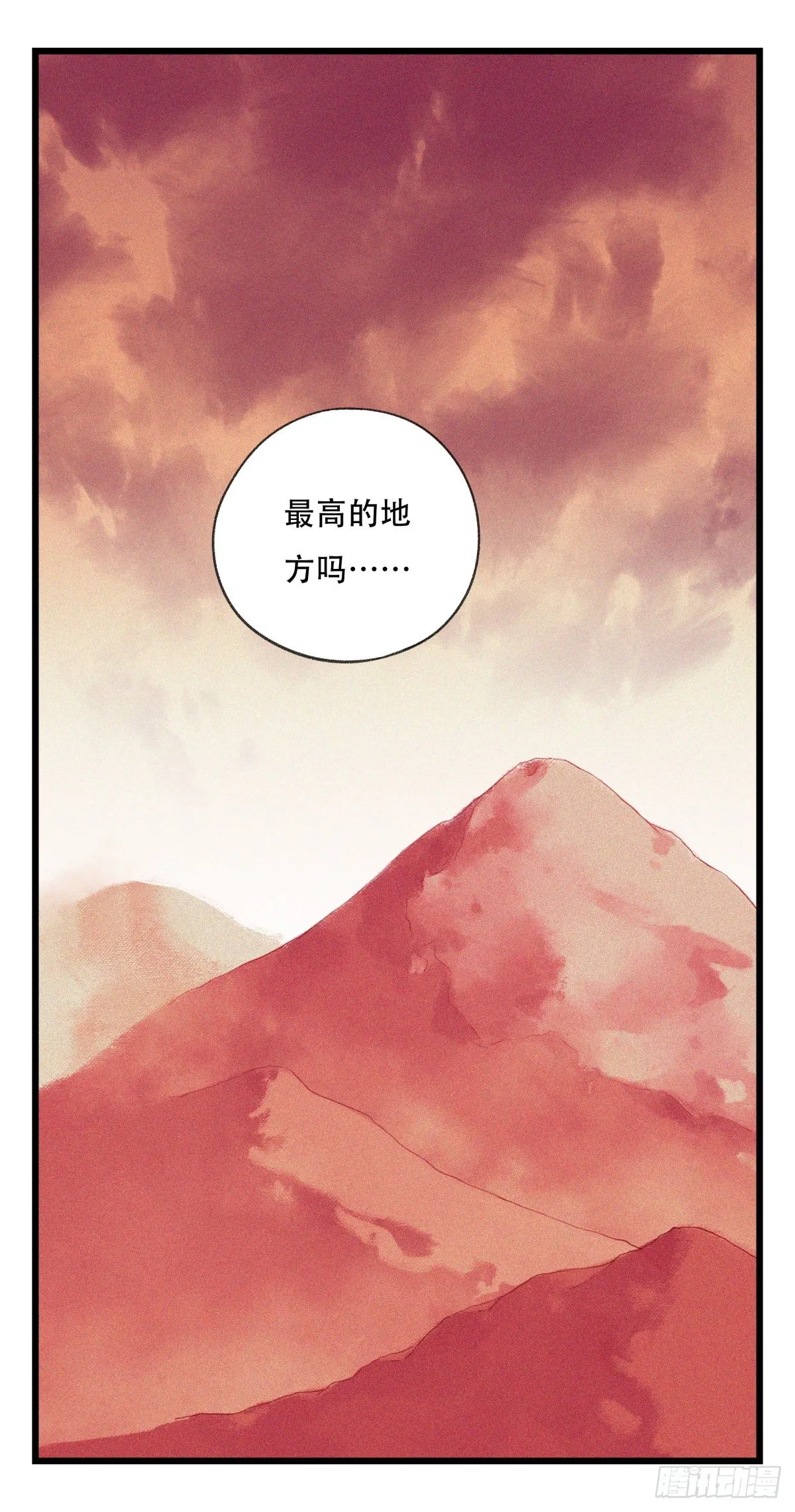 五十七，牛魔王（中中下） 第29页