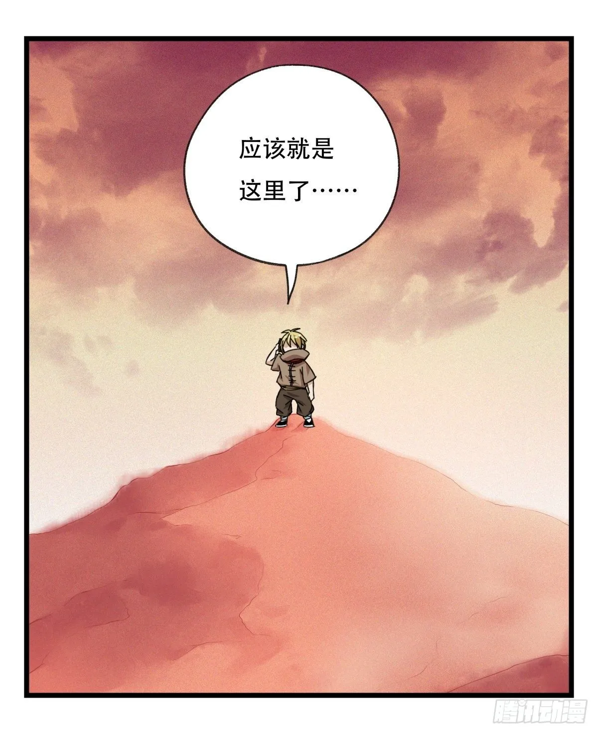 五十七，牛魔王（中中下） 第30页