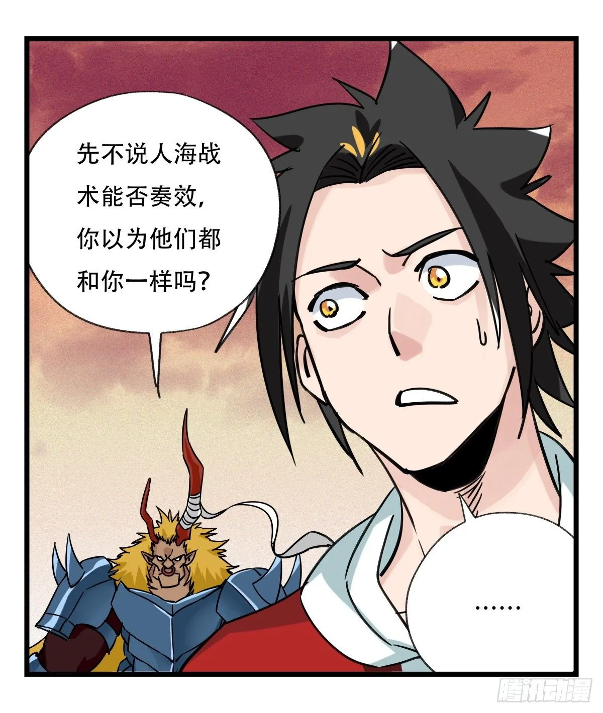 五十七，牛魔王（中中下） 第13页