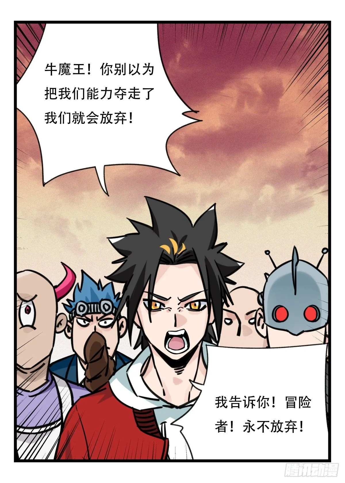 五十七，牛魔王（中中下） 第5页