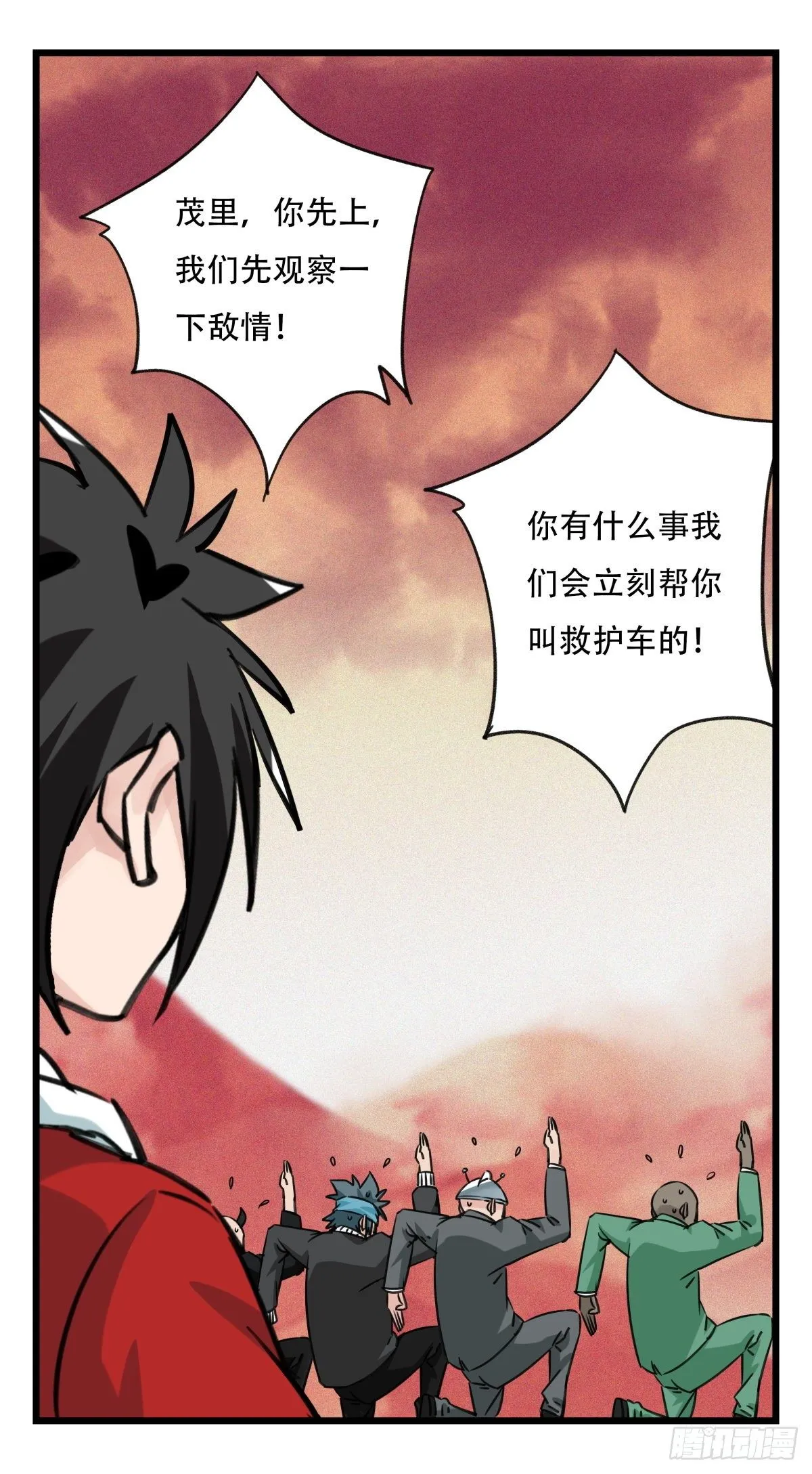 五十七，牛魔王（中中下） 第11页