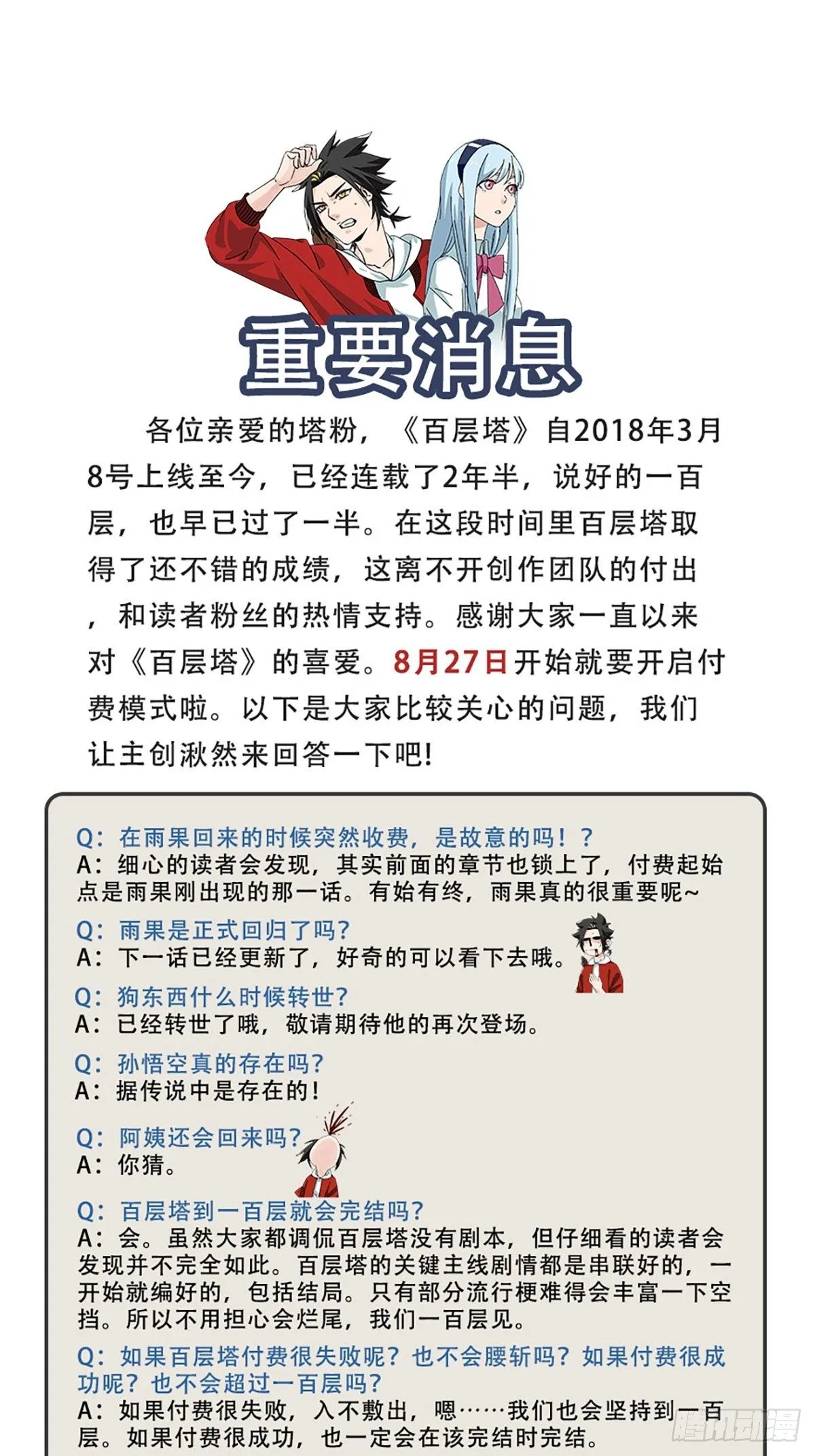 五十七，牛魔王（中中下） 第43页