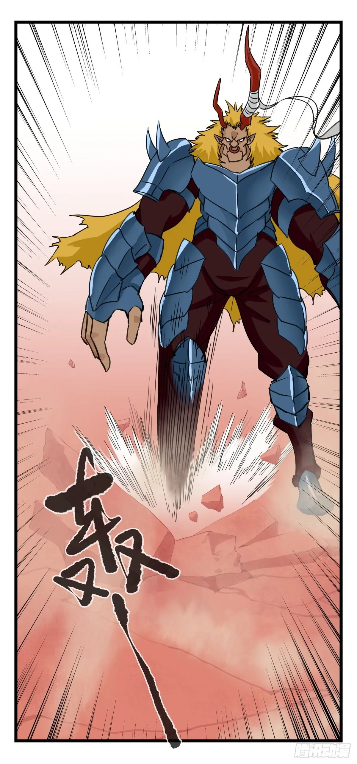 五十七，牛魔王（中中下） 第9页