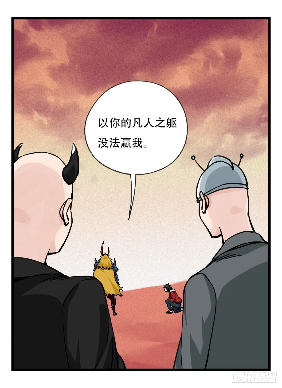 五十七，牛魔王（中中下） 第20页