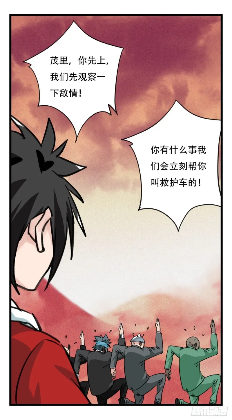 五十七，牛魔王（中下） 第11页