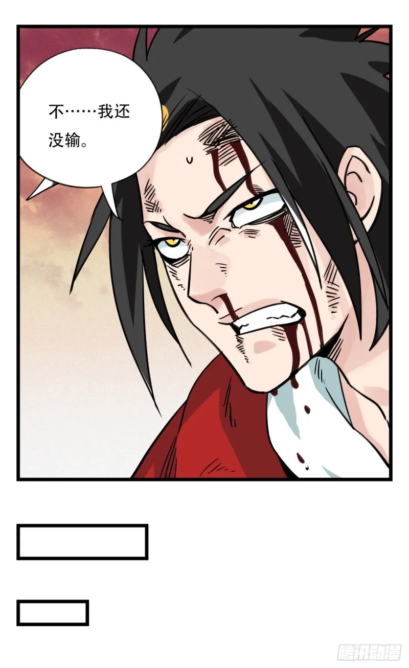 五十七，牛魔王（中下） 第28页