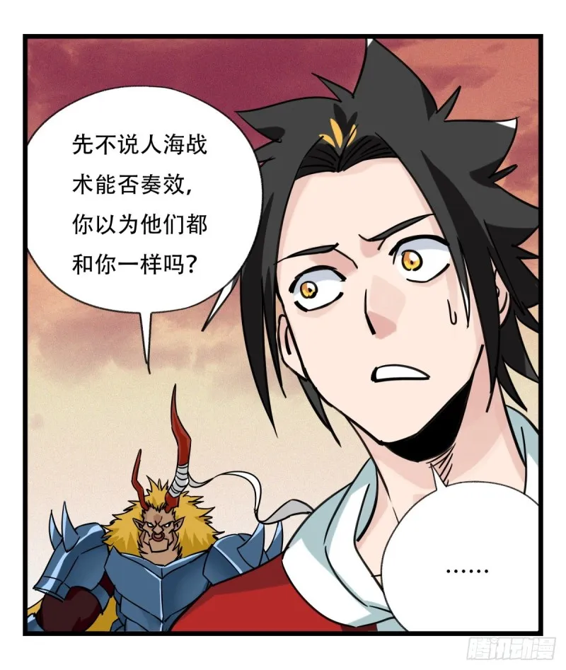 五十七，牛魔王（中下） 第13页