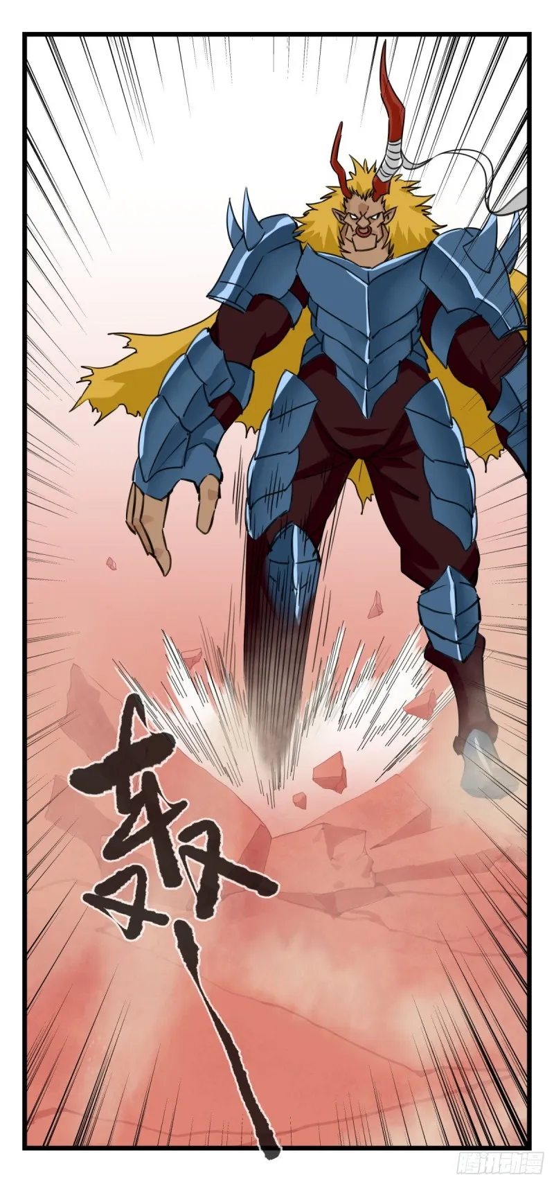 五十七，牛魔王（中下） 第9页