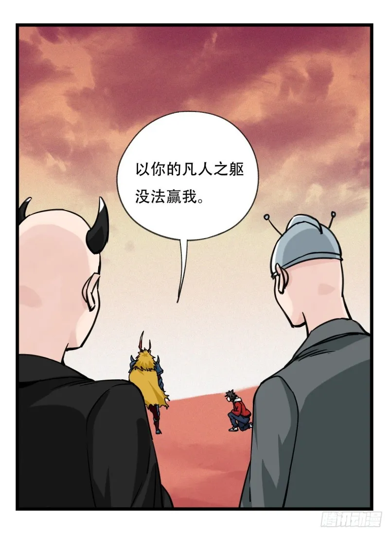 五十七，牛魔王（中下） 第20页