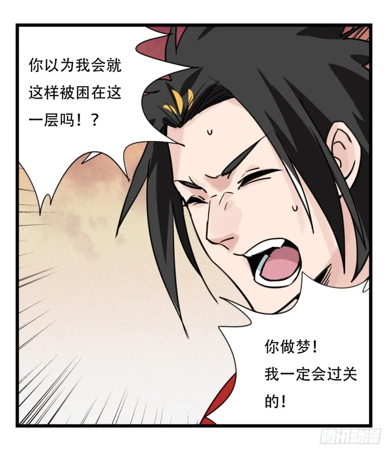 五十七，牛魔王（中下） 第15页