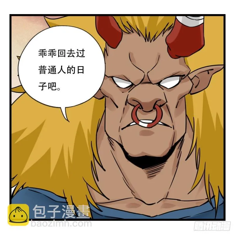 五十七，牛魔王（中下） 第19页