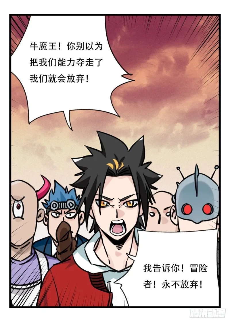 五十七，牛魔王（中下） 第5页