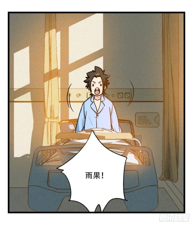 五十七，牛魔王（下） 第21页