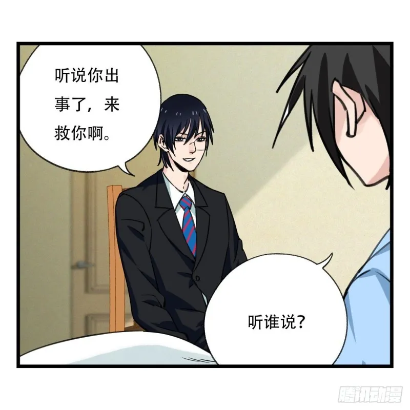 五十七，牛魔王（下） 第25页