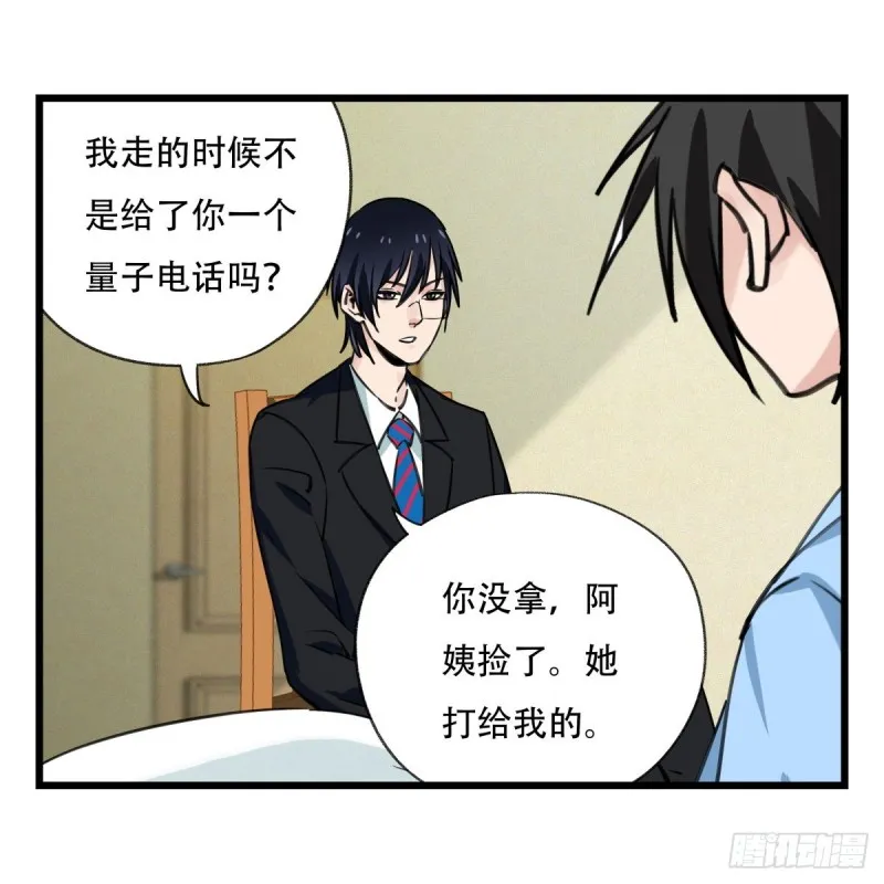 五十七，牛魔王（下） 第26页