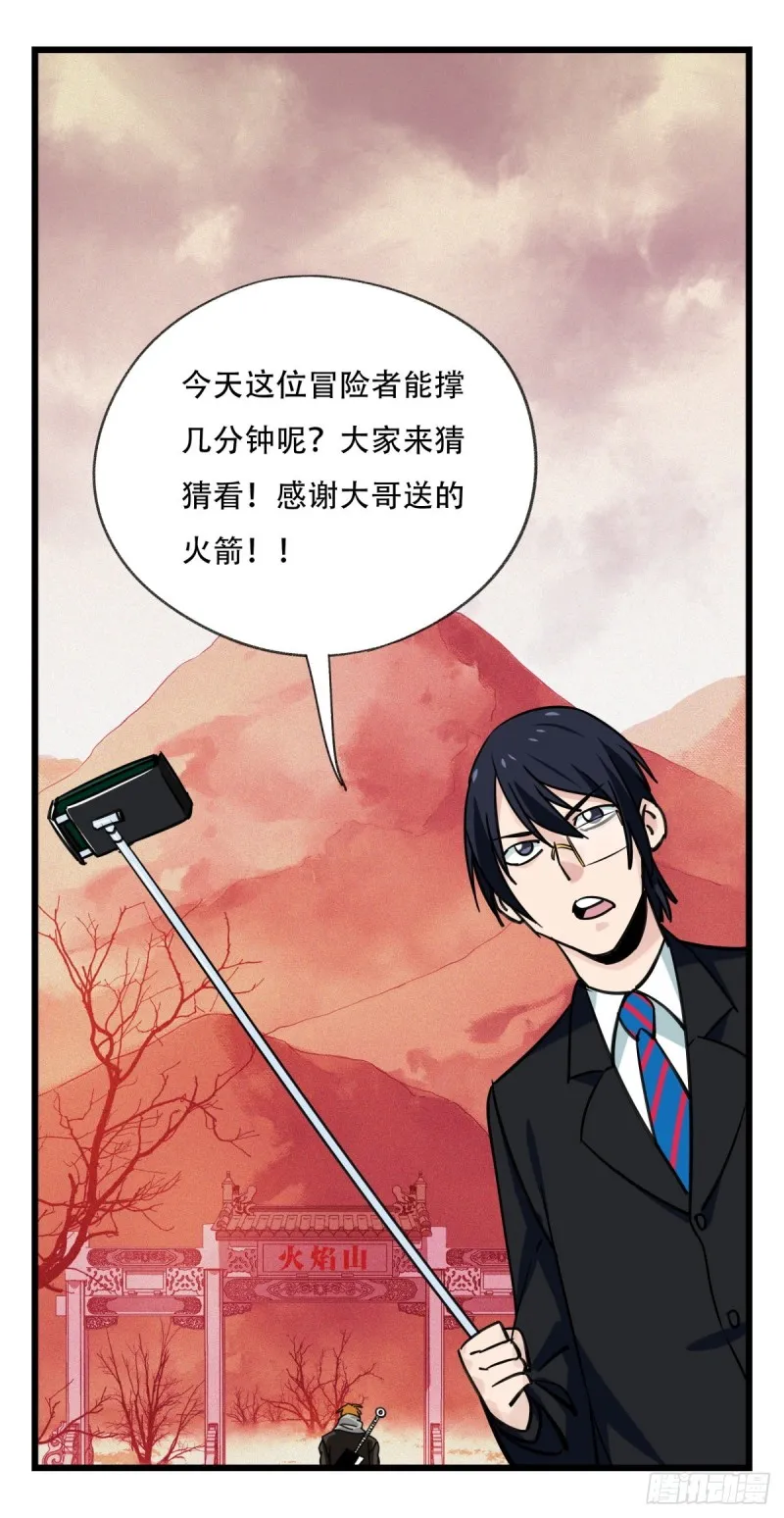 五十七，牛魔王（下） 第48页