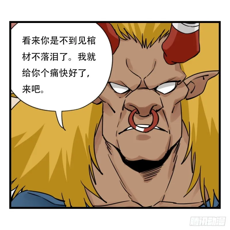五十七，牛魔王（下） 第5页