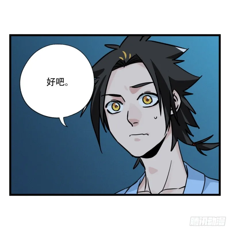 五十七，牛魔王（下） 第38页