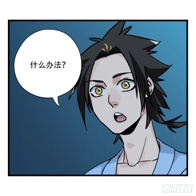 五十七，牛魔王（下） 第36页