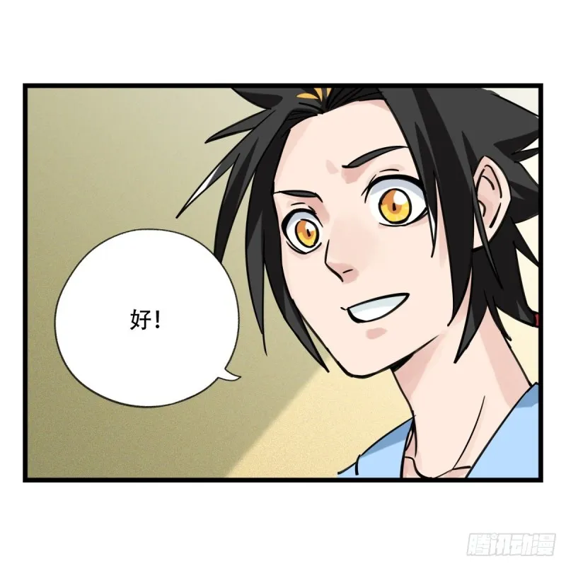五十七，牛魔王（下） 第32页
