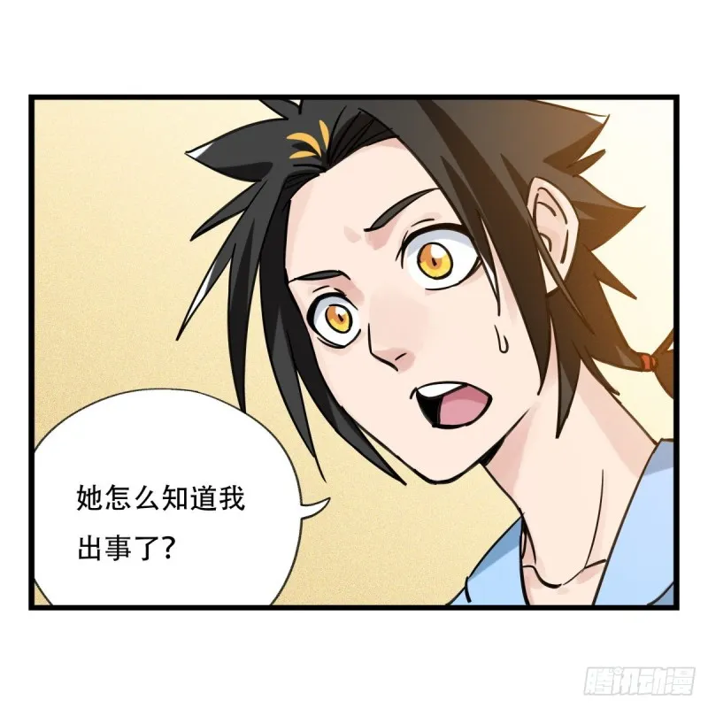 五十七，牛魔王（下） 第27页