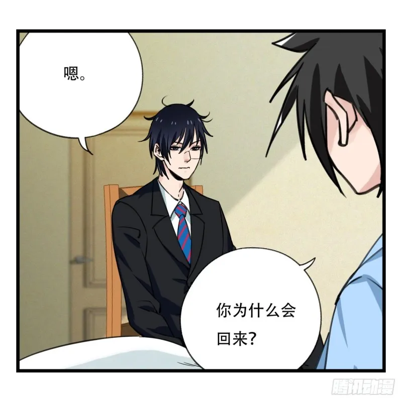 五十七，牛魔王（下） 第24页