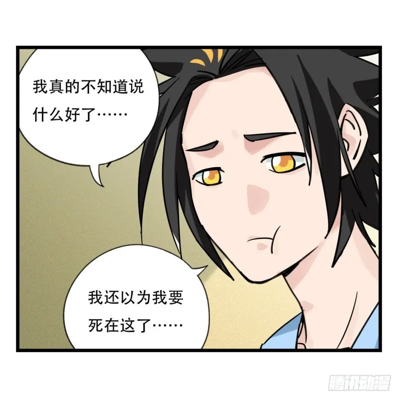 五十七，牛魔王（下） 第30页