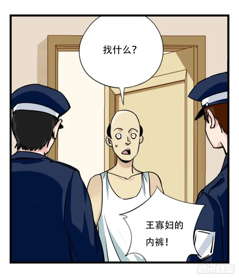 五十八，变态警长（下） 第20页