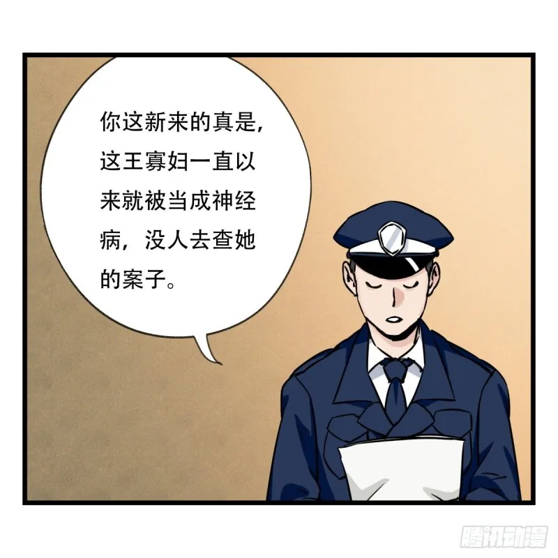 五十八，变态警长（下） 第12页