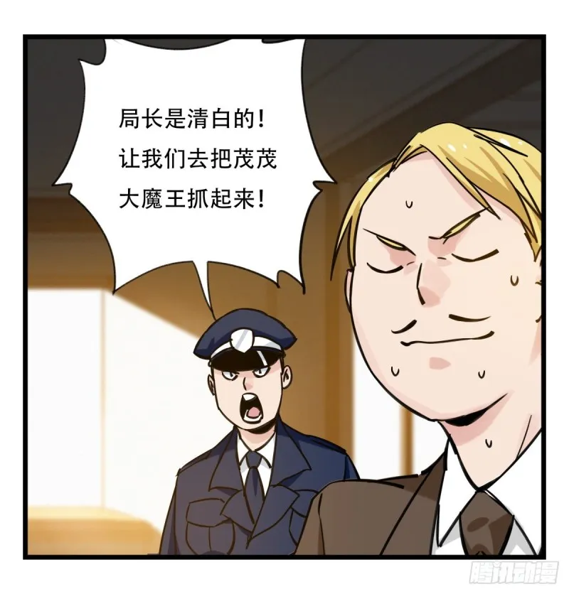 五十九，金金超人（上） 第24页