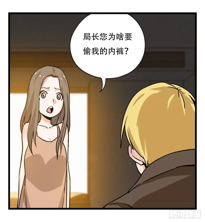 五十九，金金超人（上） 第53页