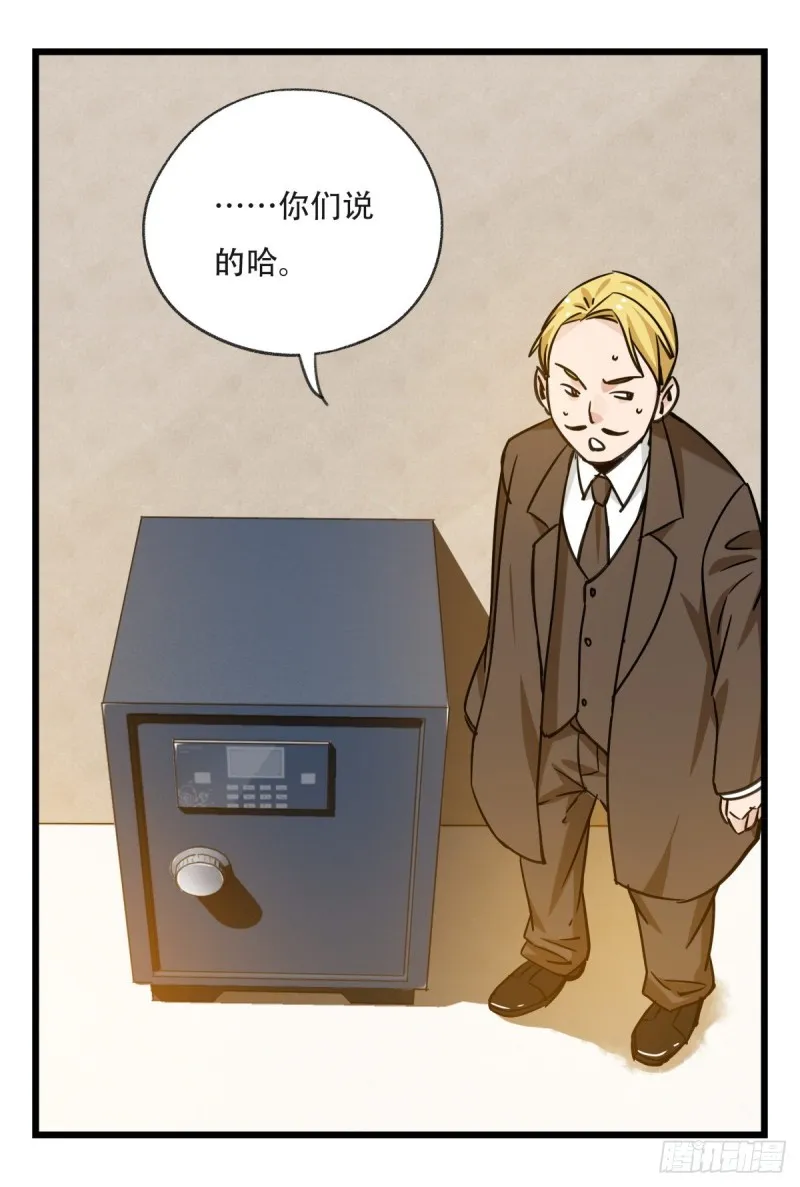 五十九，金金超人（上） 第16页