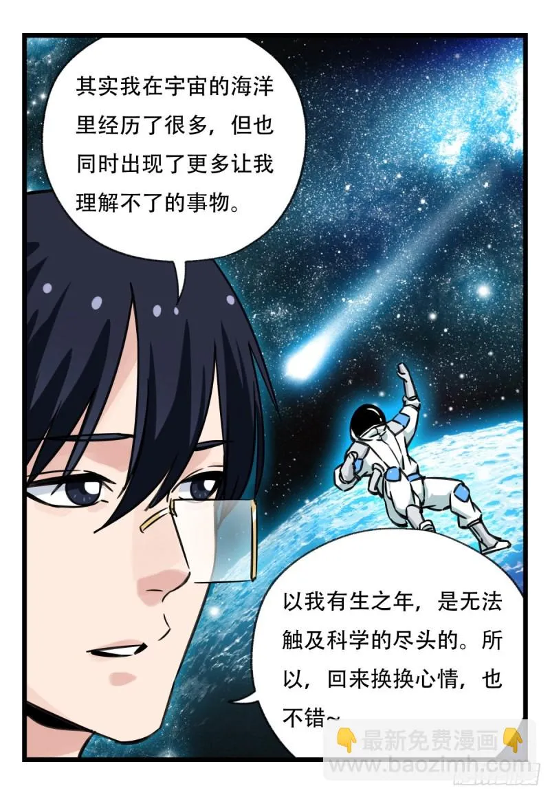 五十九，金金超人（中上） 第13页