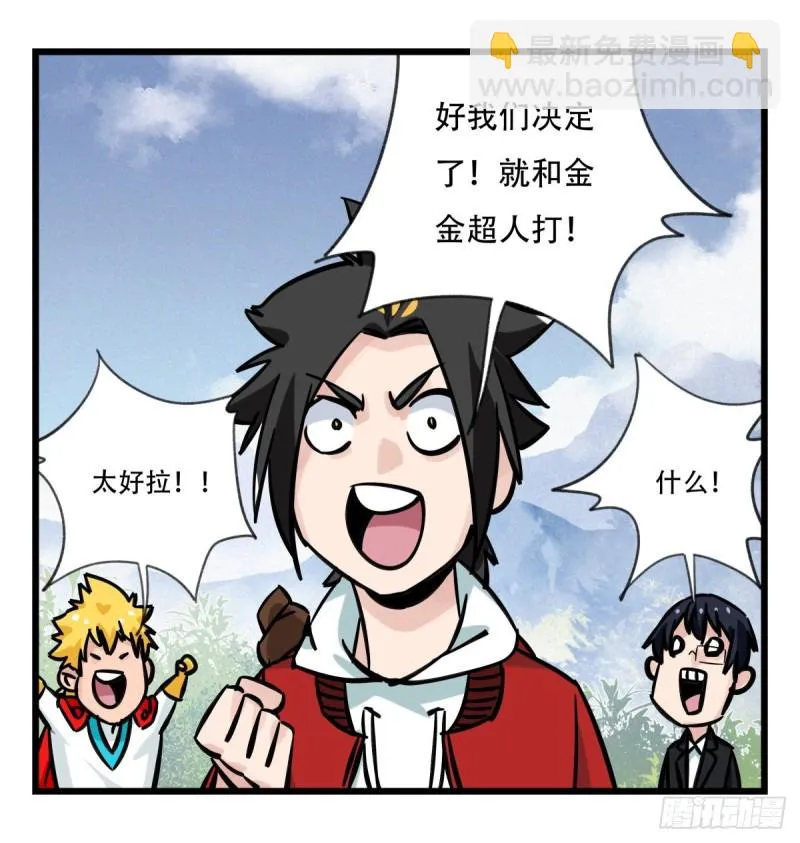 五十九，金金超人（中下） 第12页