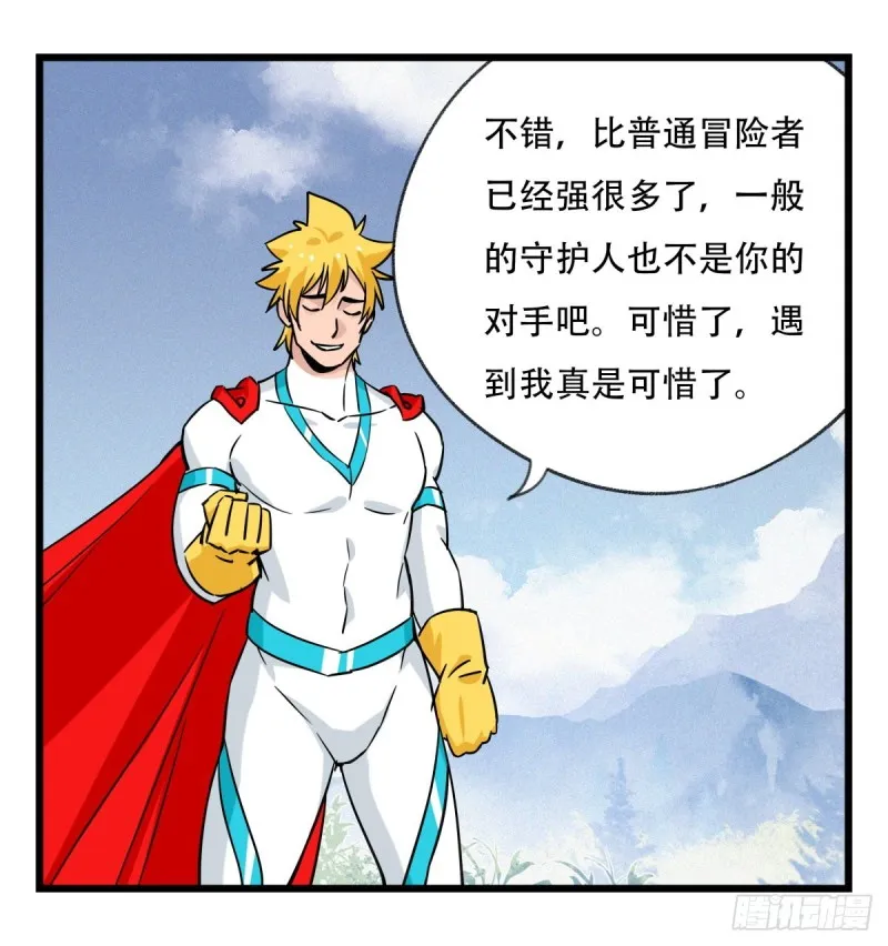 五十九，金金超人（中下） 第34页