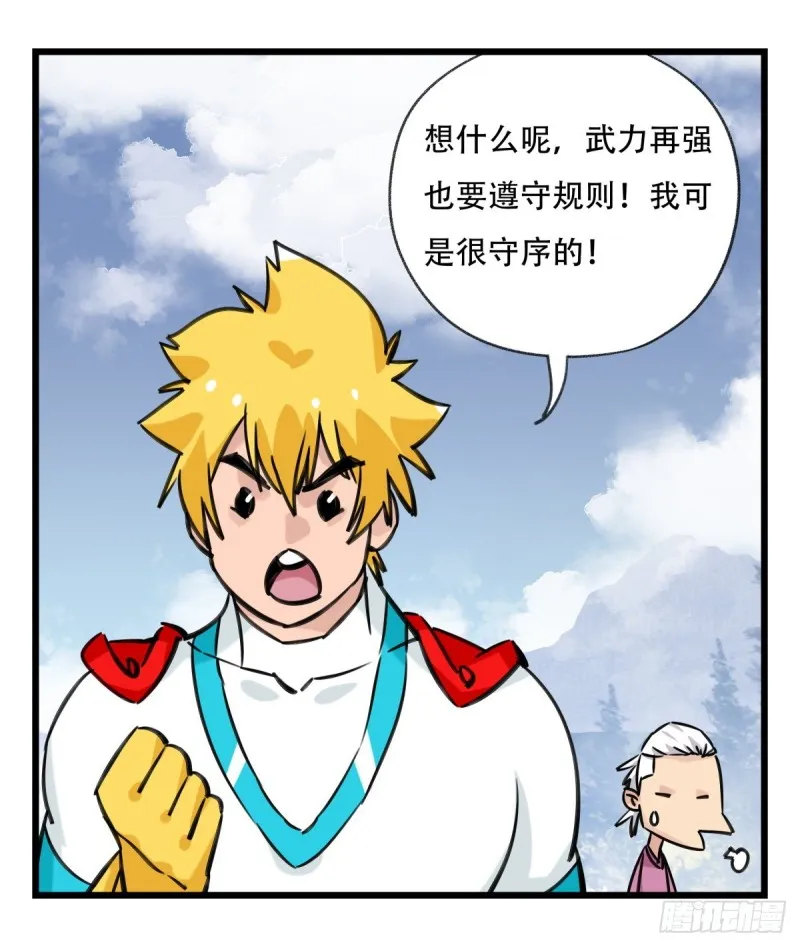 五十九，金金超人（中下） 第5页
