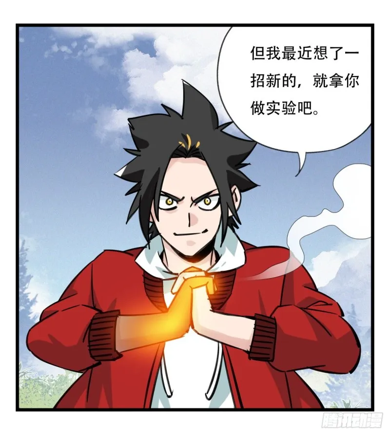 五十九，金金超人（中下） 第36页